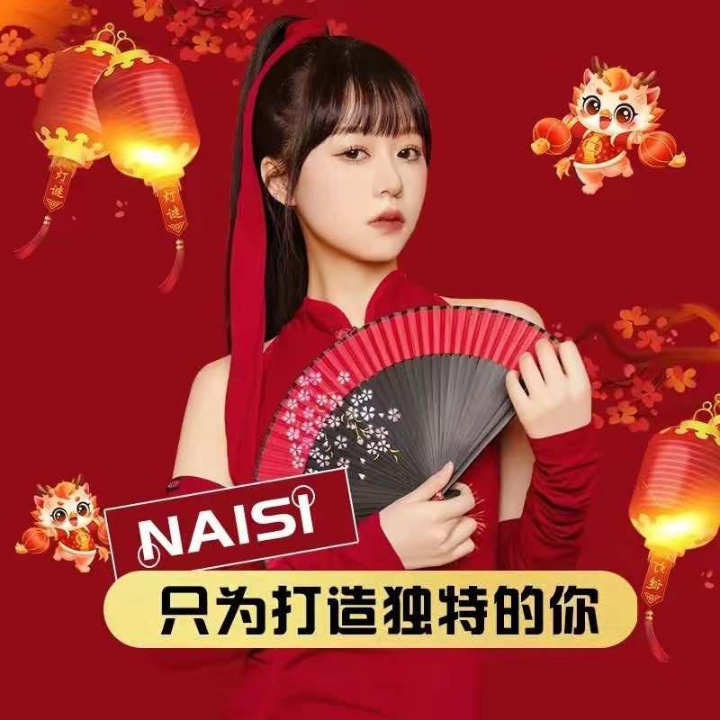 奈思造型·烫发·染发(君晓家园店)专用号