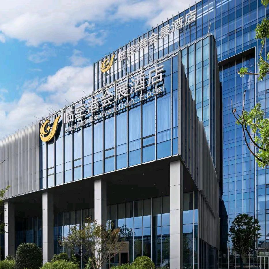 临空港会展酒店