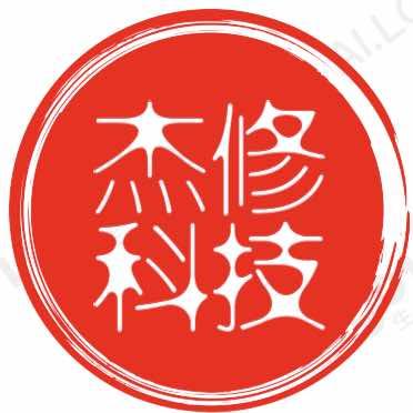贵港杰修科技（寄修）