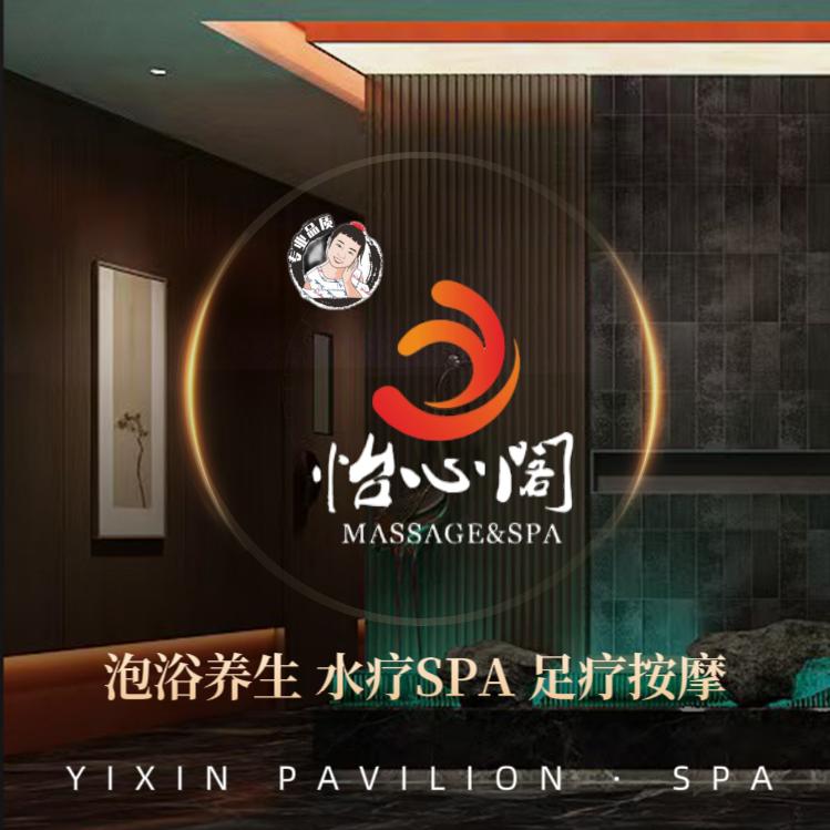 怡心阁水疗SAP