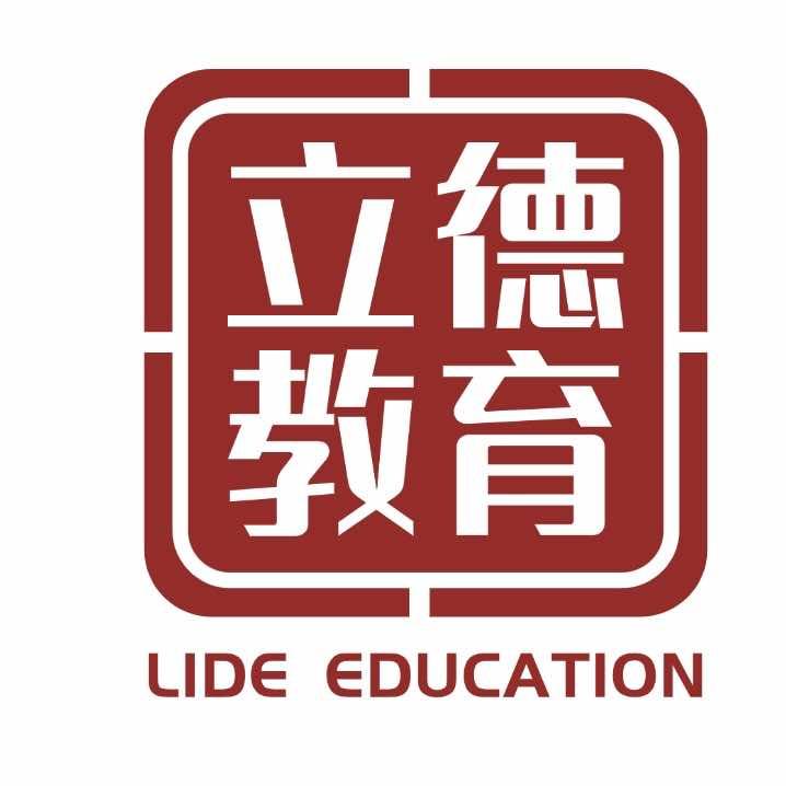 立德网课堂执业教育