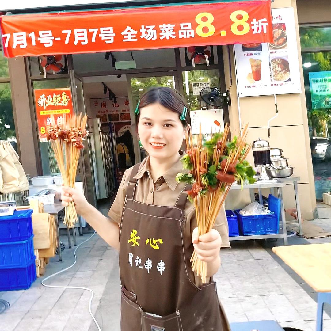 绵阳-安心周记串串