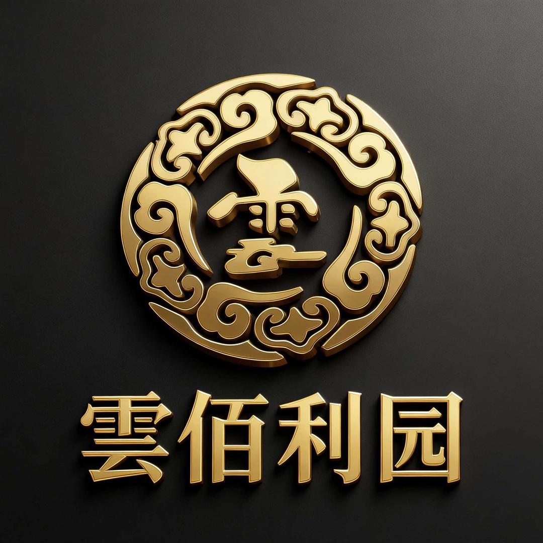 云佰利园官方号
