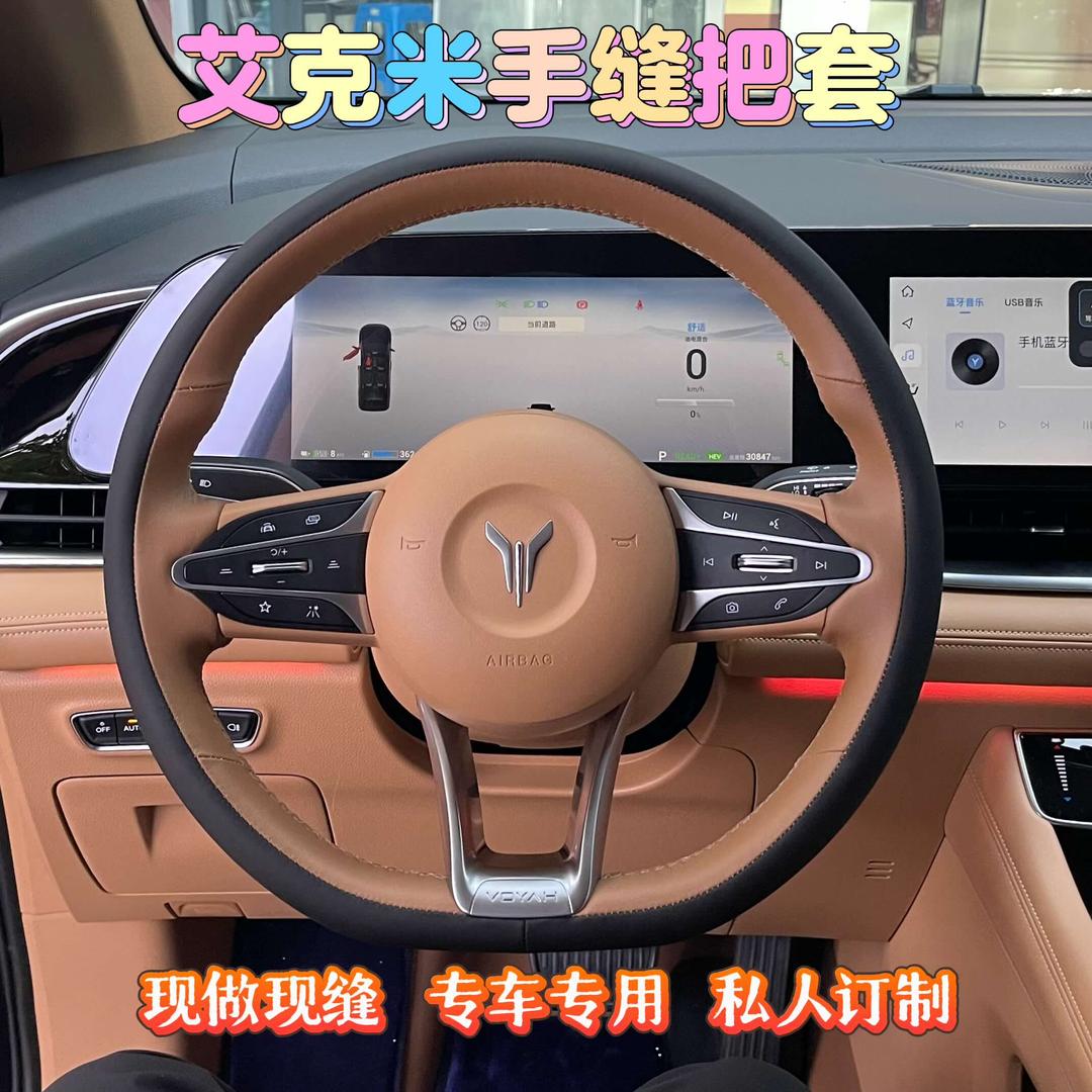 巨鹿艾克米手缝把套