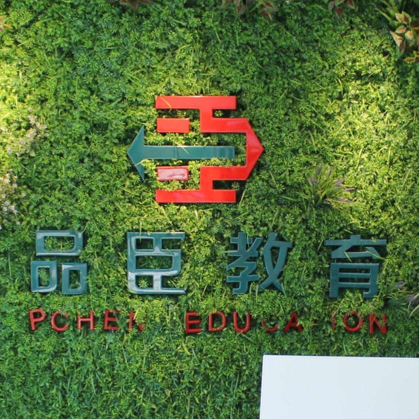 杭州品臣艺术官方号