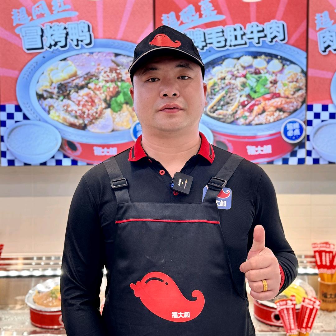 福大叔麻辣烫&鸡公煲