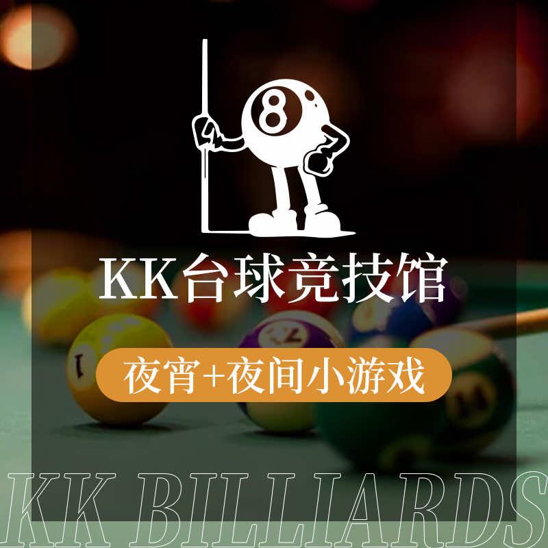 KK台球竞技馆