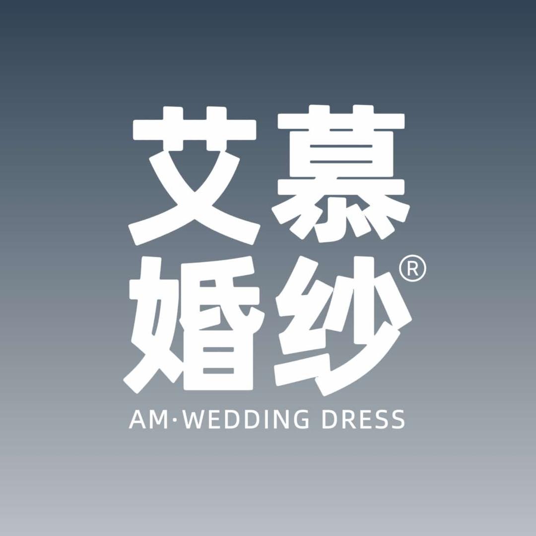 武汉艾慕婚纱礼服馆(江夏永旺店)官方号