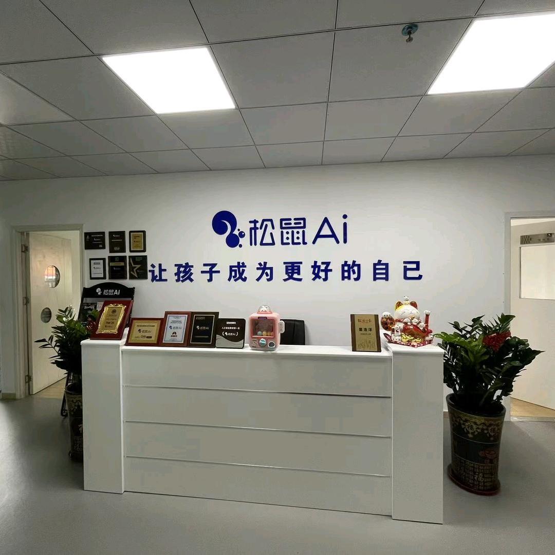 松鼠Ai智能学习中心(寮步中学店)官方号