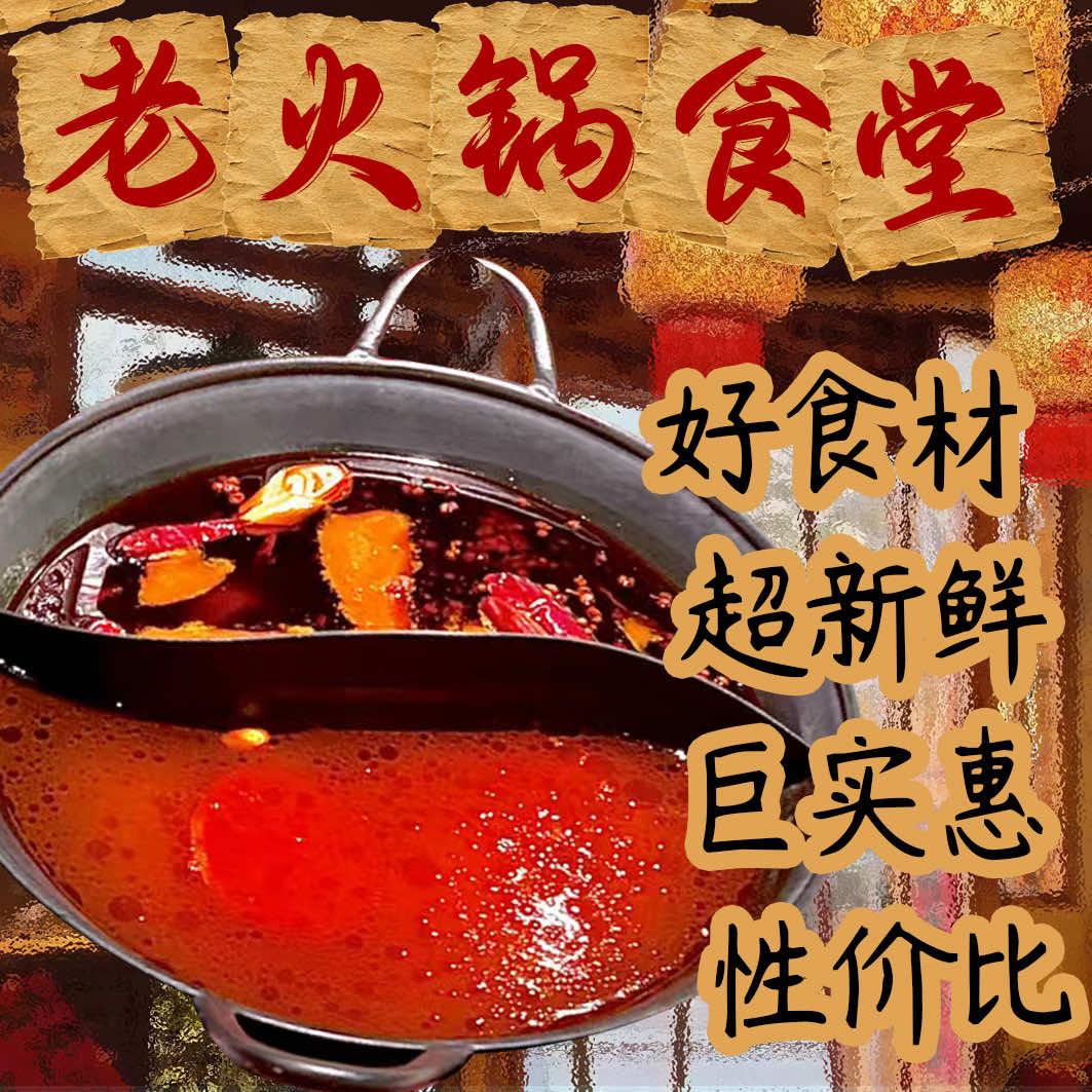真带劲老火锅食堂-潍坊店