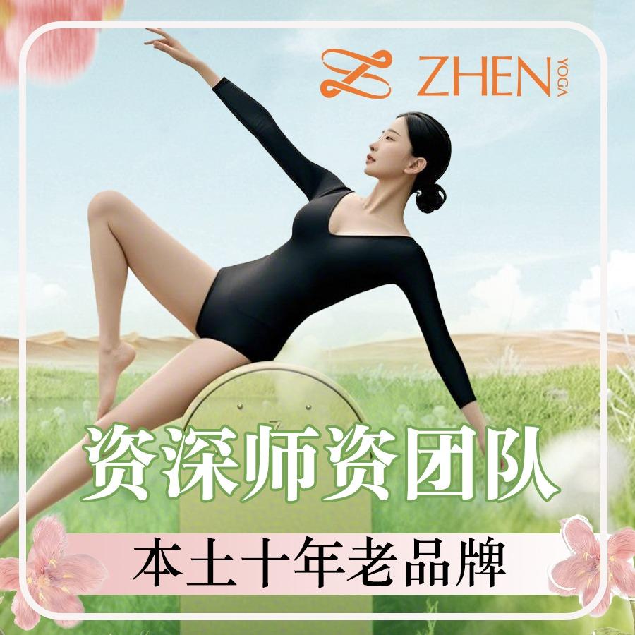 臻·瑜伽(新街口店)
