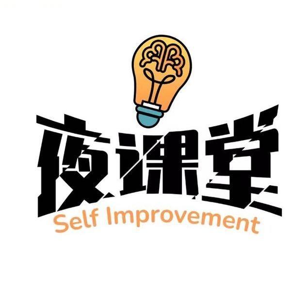 夜课堂·夜校（看置顶作品）