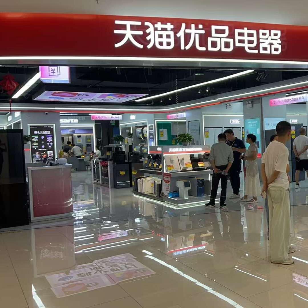 天猫电器爱琴海店