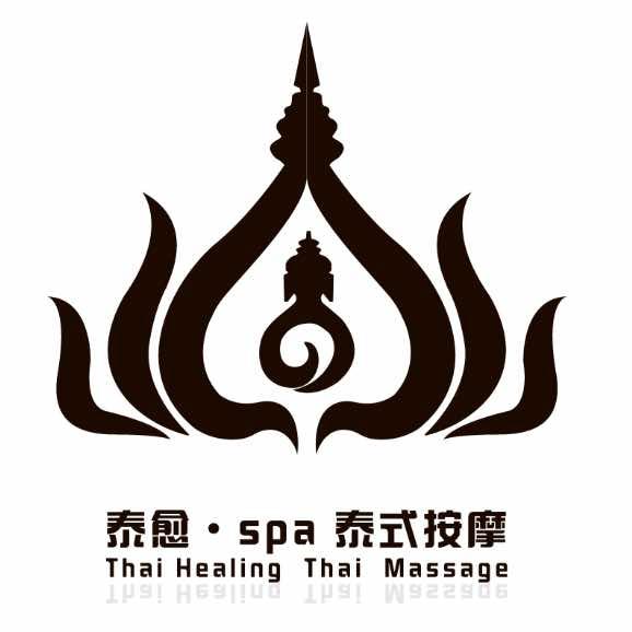 泰愈·泰式按摩spa官方号