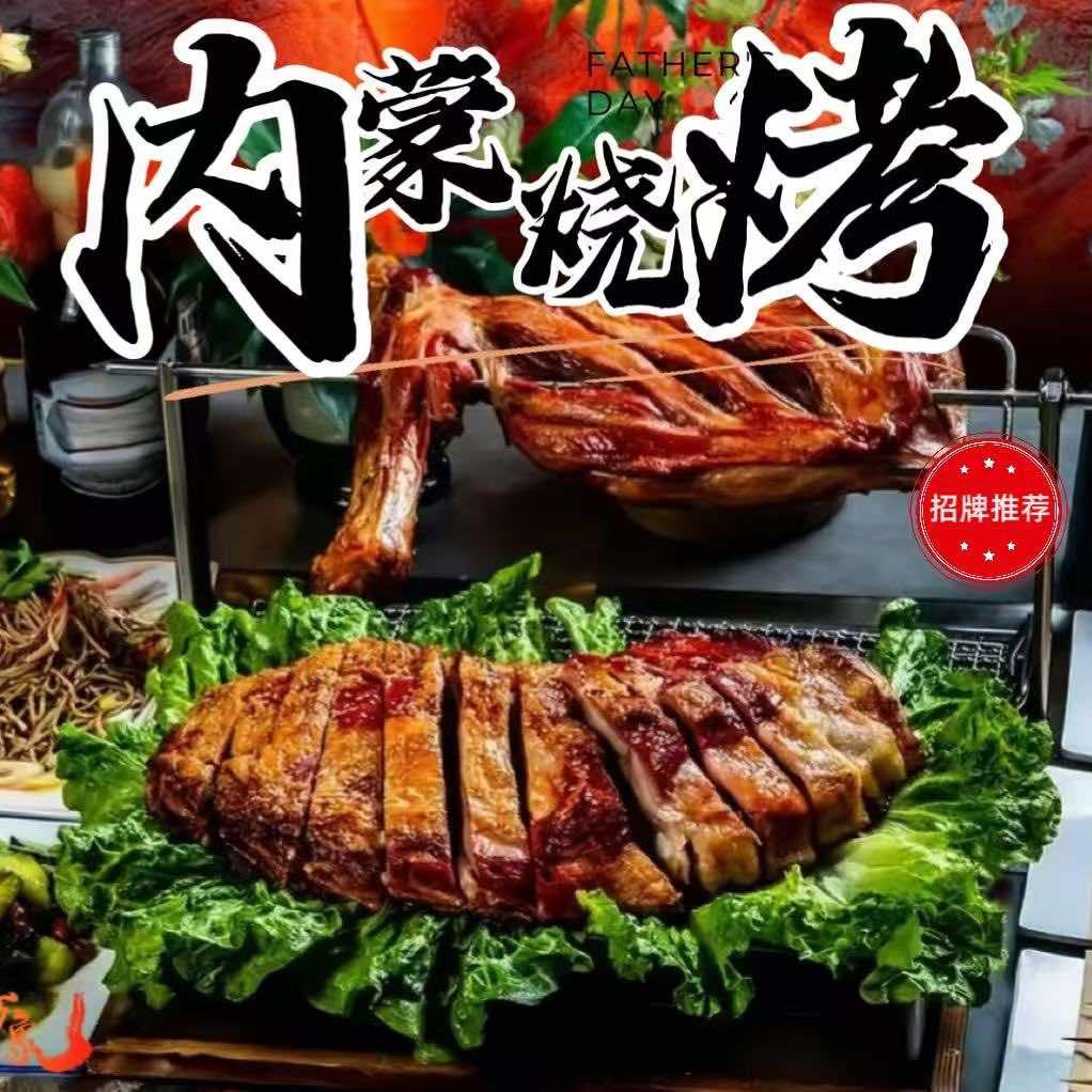 内蒙烧烤(缤纷里店)