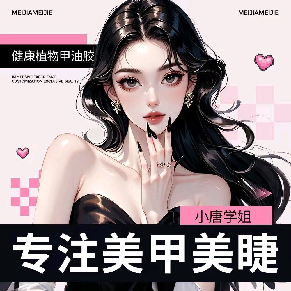 小唐学姐·美甲美睫