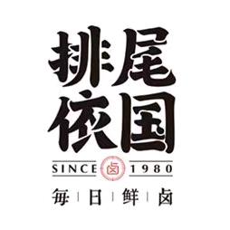 排尾依国每日鲜卤