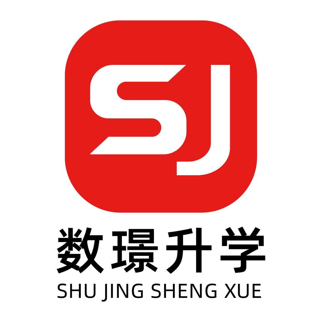 数璟升学