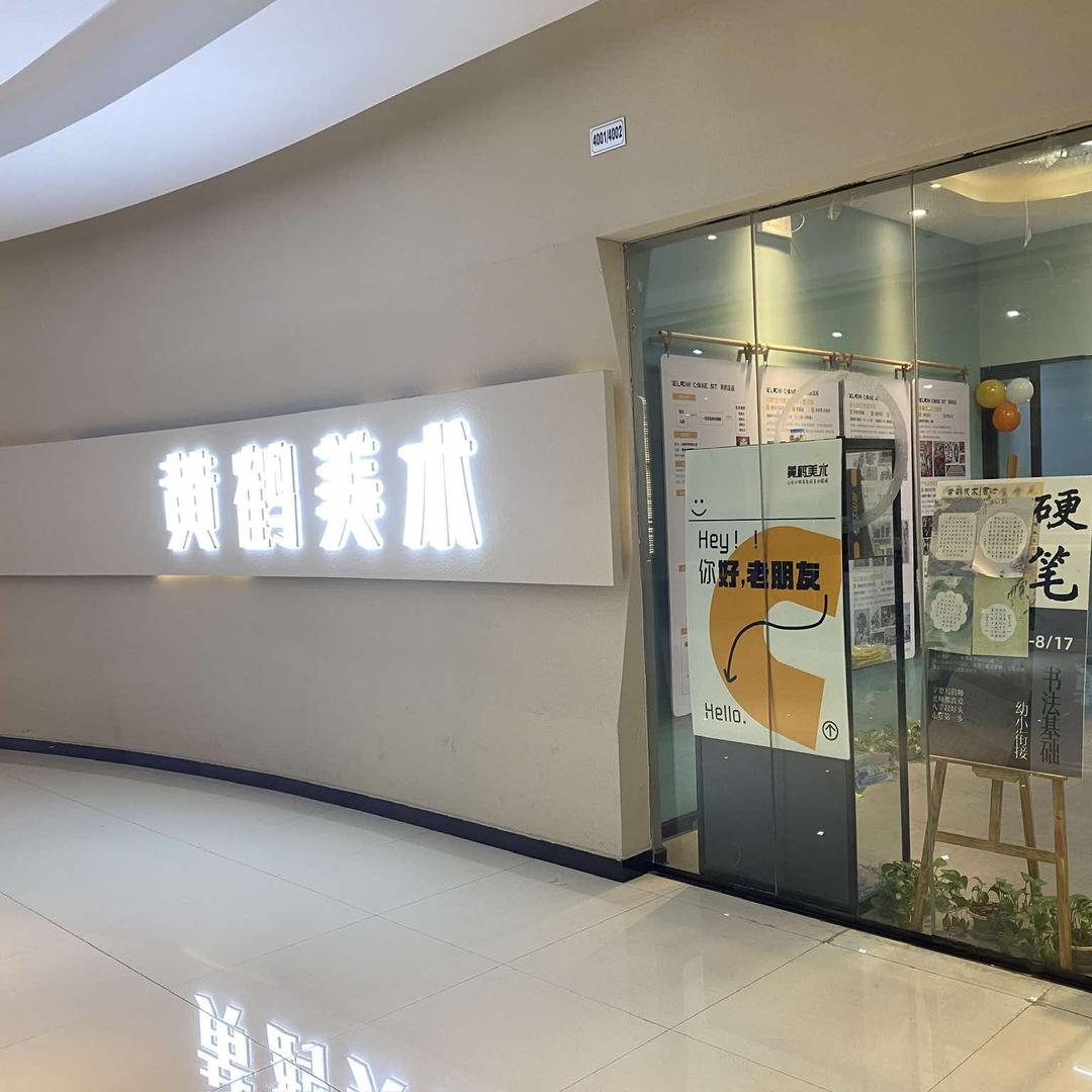 黄鹤美术书法15周年专用直播号