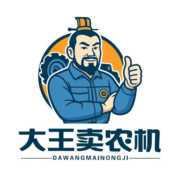 大王卖农机【店铺】