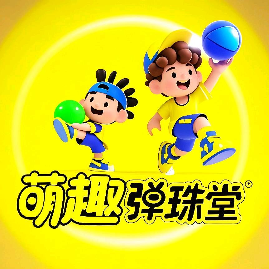 萌趣弹珠堂(洞口店)
