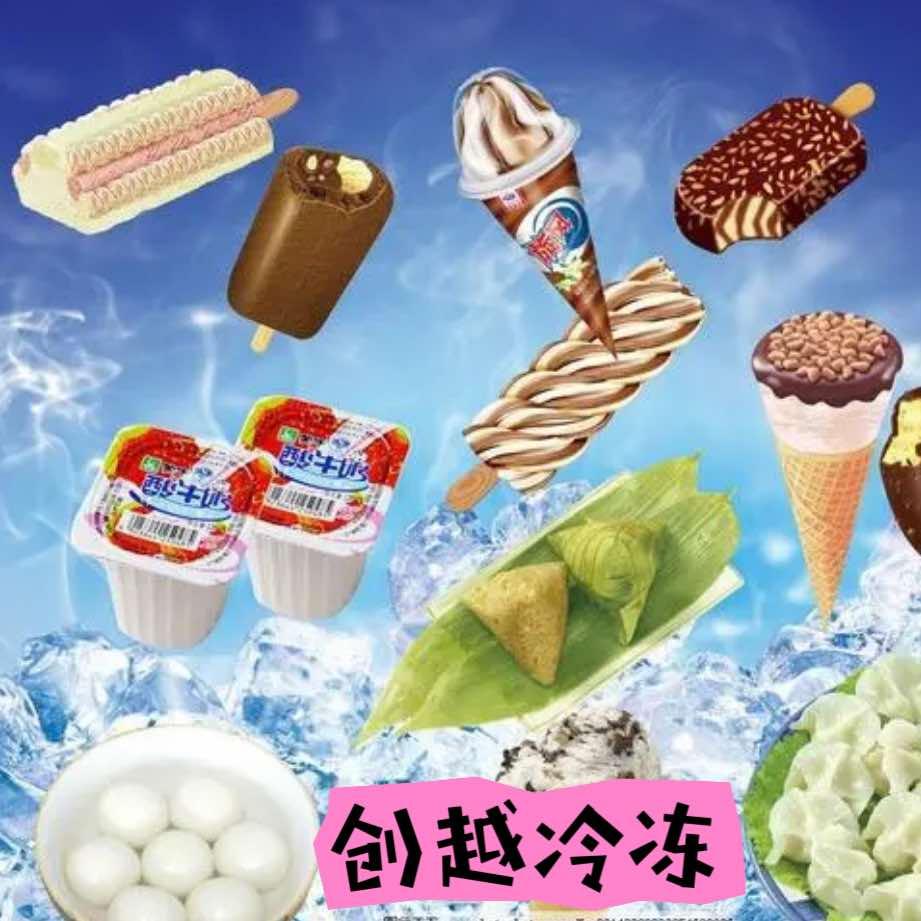 创越冷冻食品云霞店