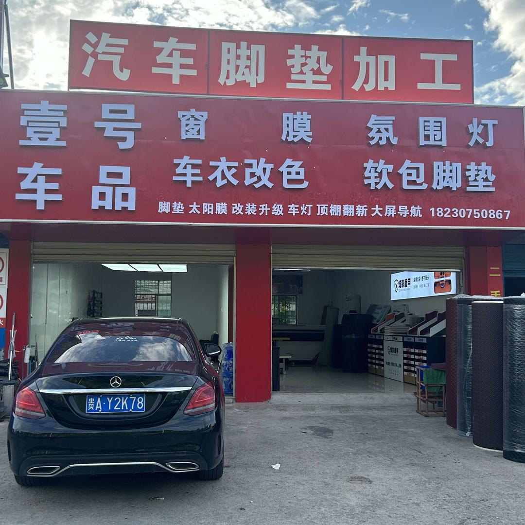 贵阳市壹号车品(白云区云潭北路店)