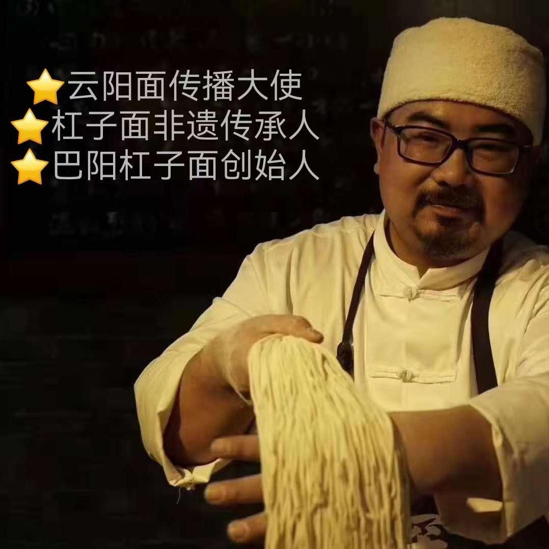 巴阳杠子面【云阳面】