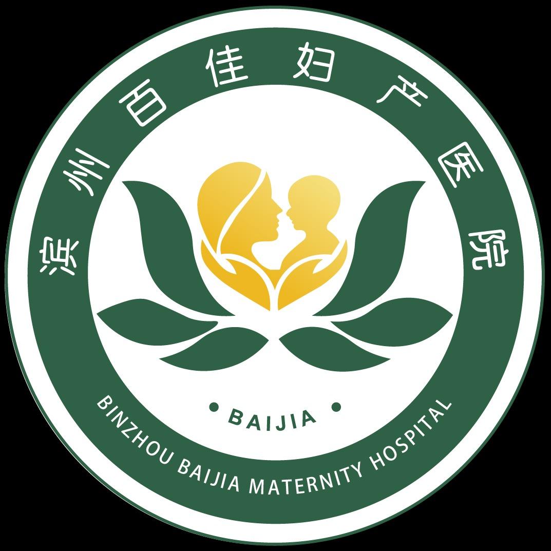 滨州百佳妇产