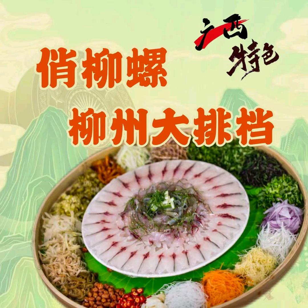俏柳螺柳州大排档