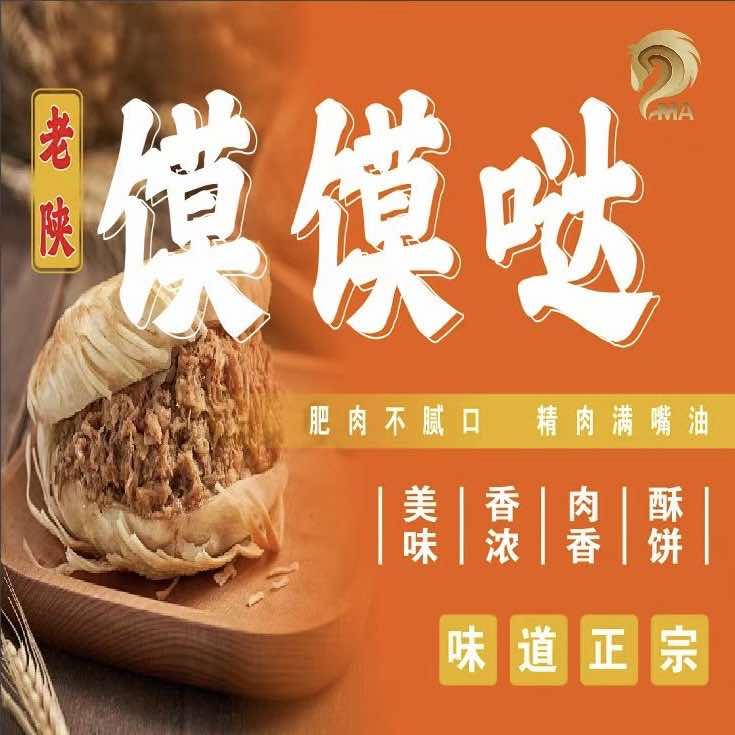 老陕馍馍哒