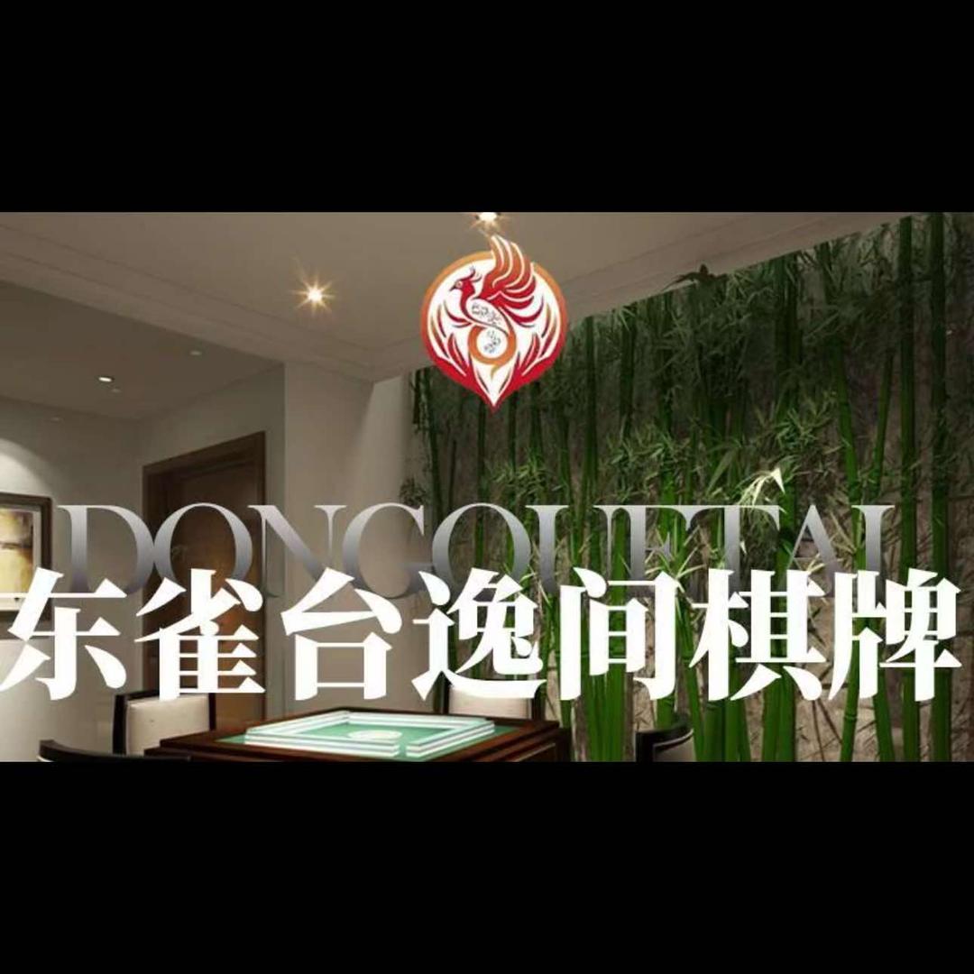 逸间棋牌官方号