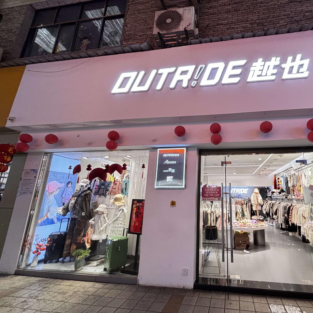 通山县丫丫儿童服饰超市