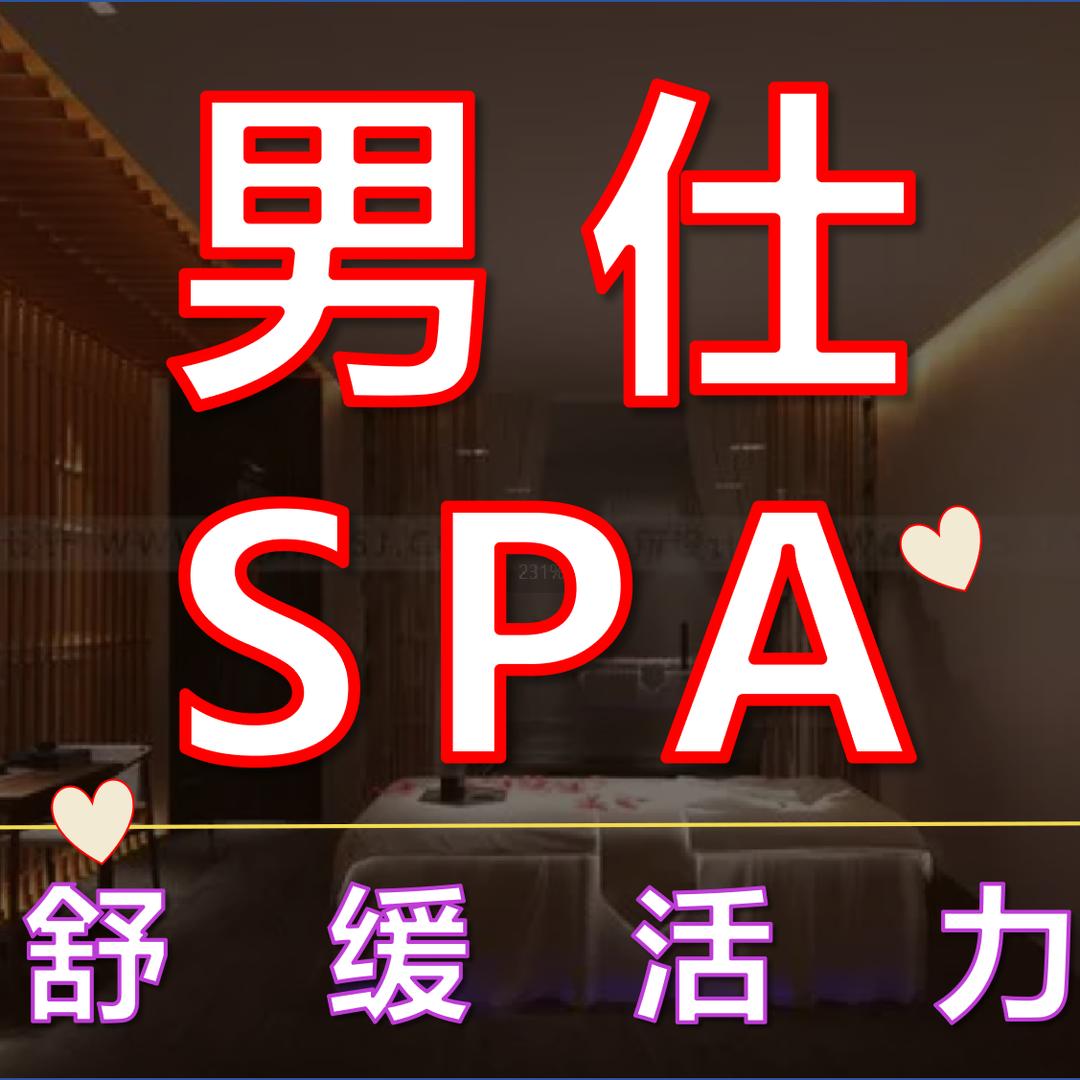 景云·泡澡spa(团购号）