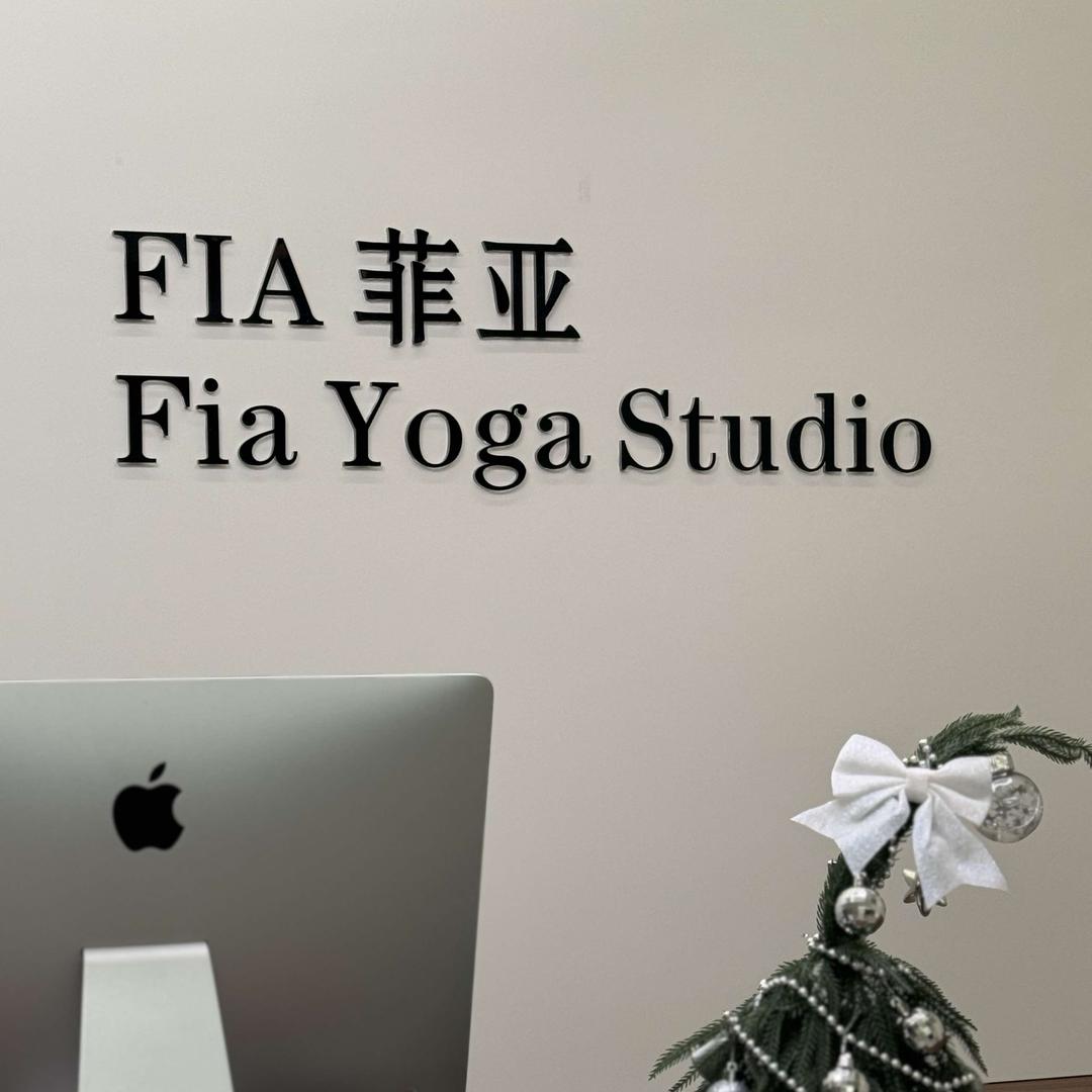 FIA菲亚塑形馆