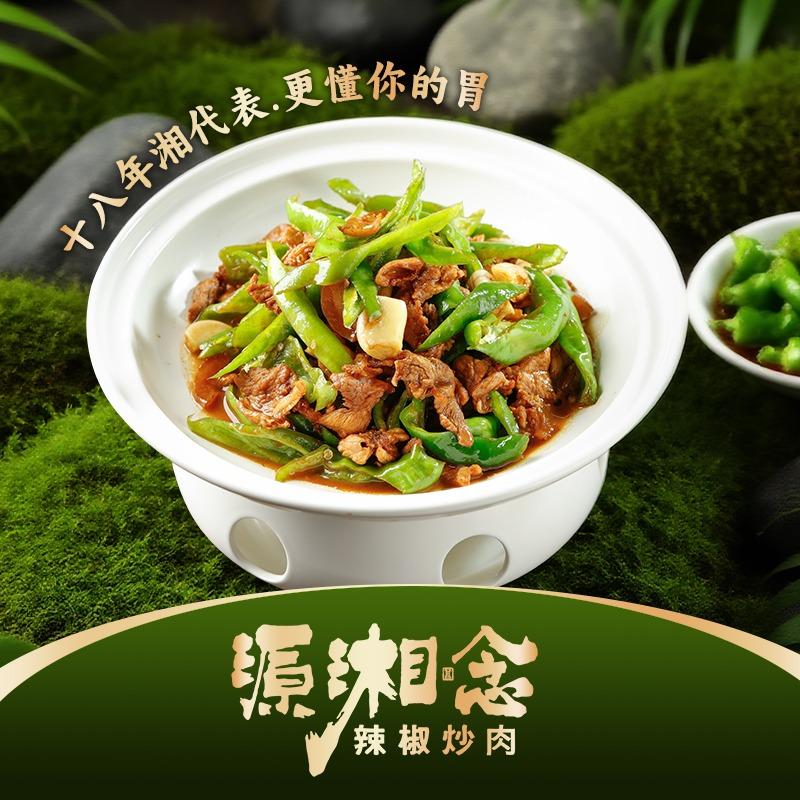 源湘念·湘家大院·湘当当·非遗湘菜