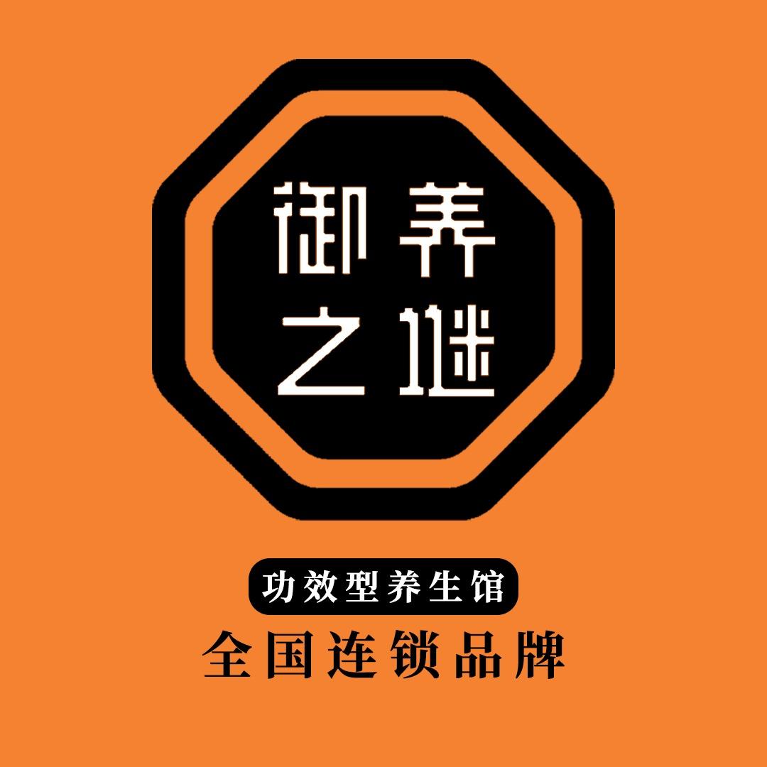 御养之谜养生堂(春润苑店)