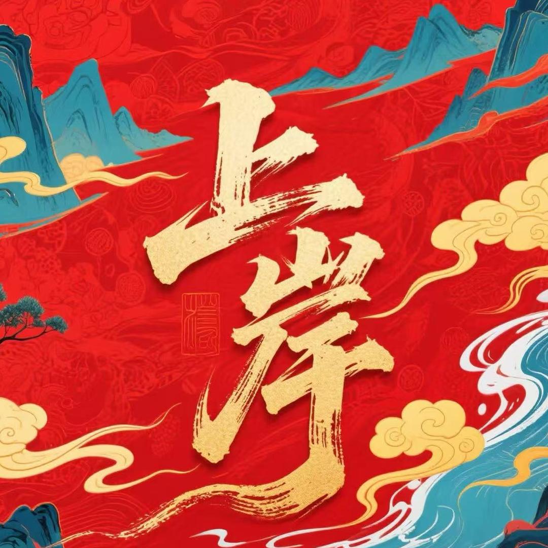 青云阁（宠粉3号）