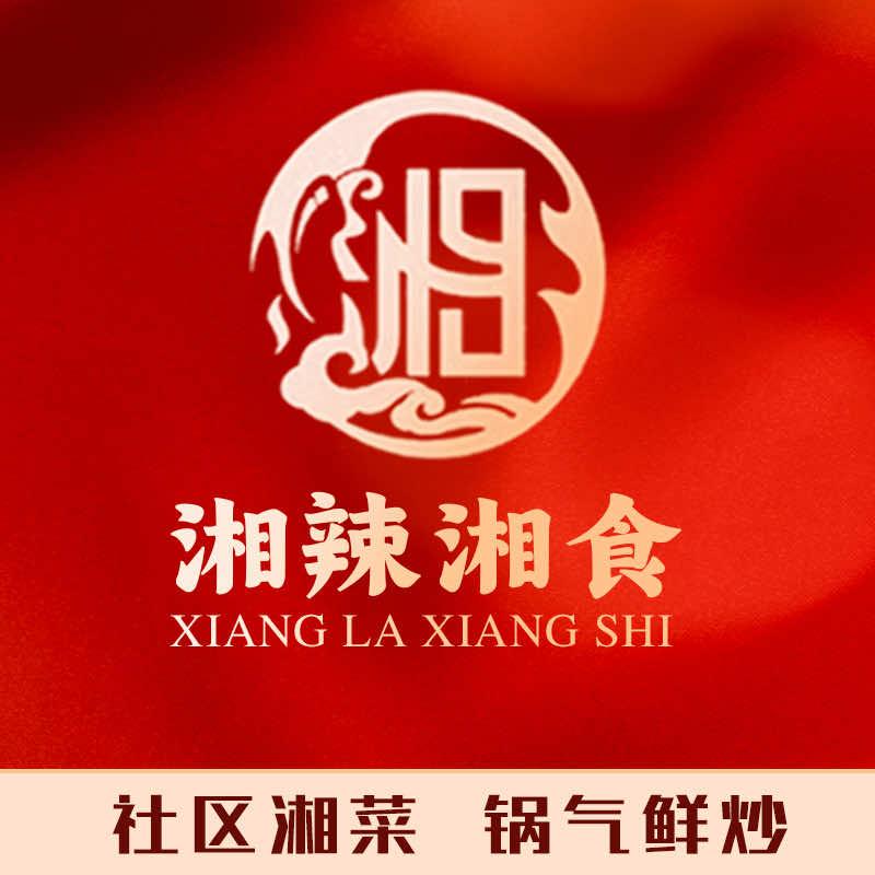湘辣湘食•湘菜馆•明星路店（原湘辣鲜生）