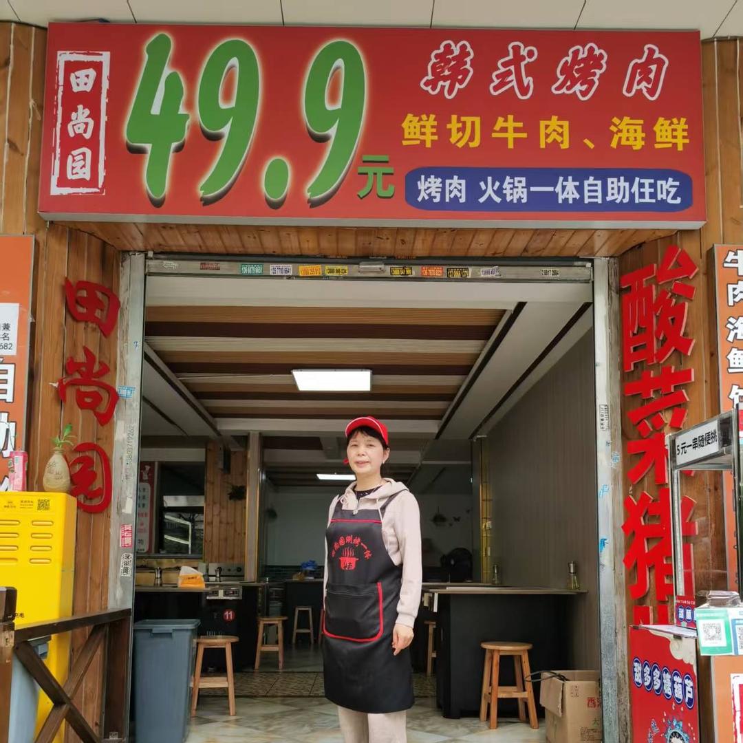 田尚园鲜切牛肉涮烤一体