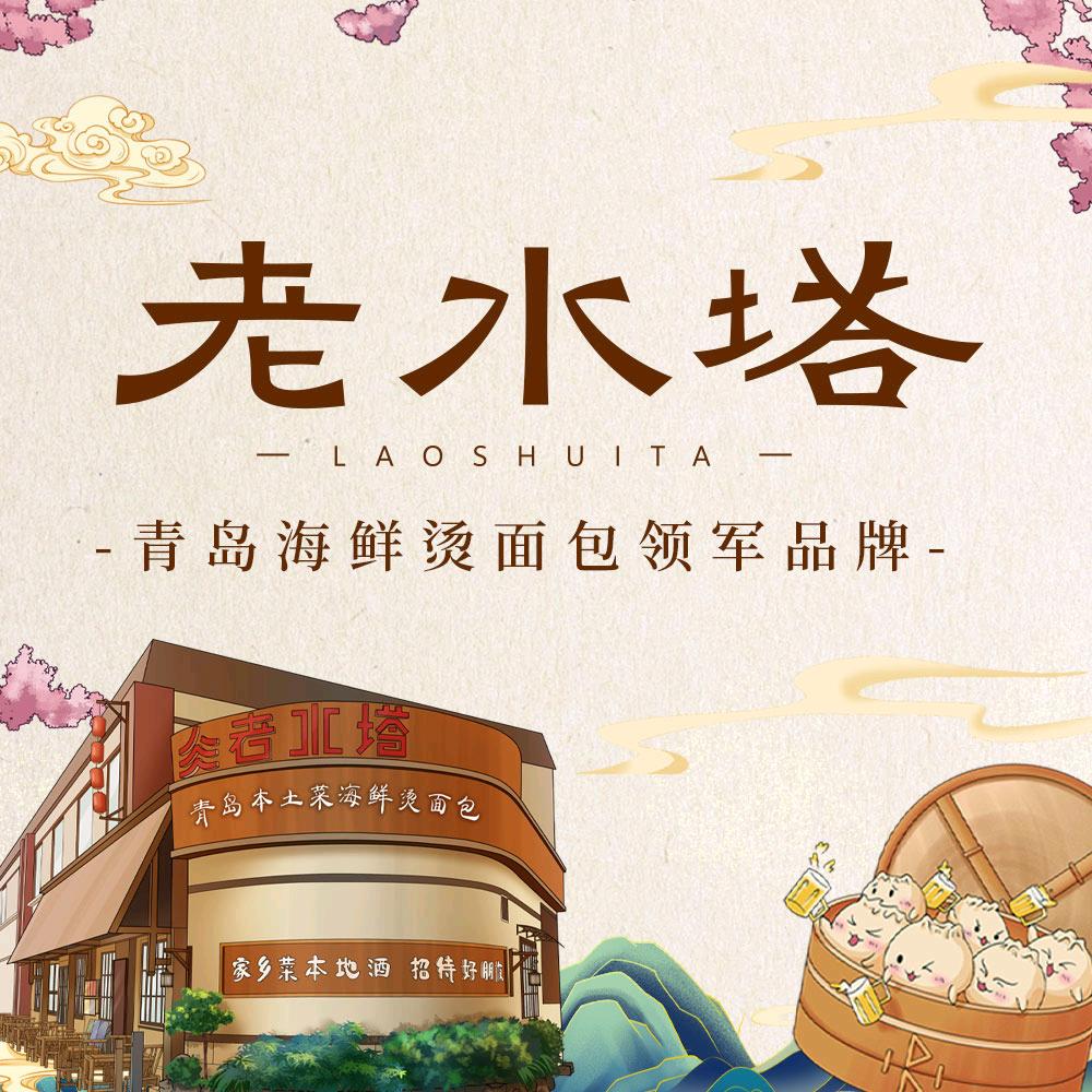 老水塔本土菜•海鲜烫面包•鲜知鲜觉