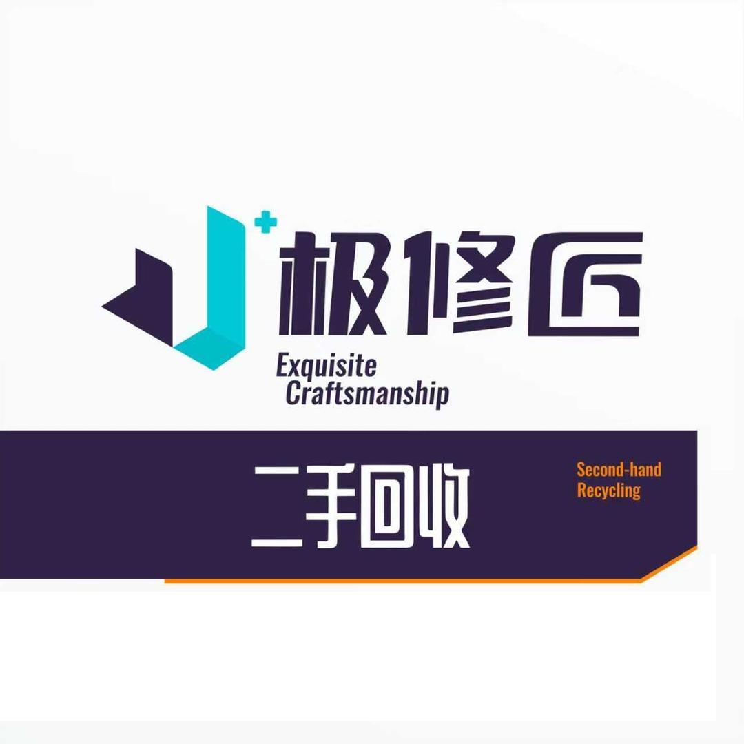 极修匠手机回收(北大门店)