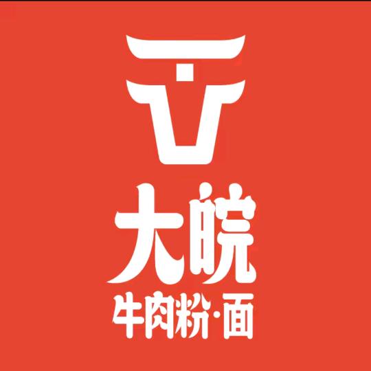 大皖牛肉粉面（聊城店）