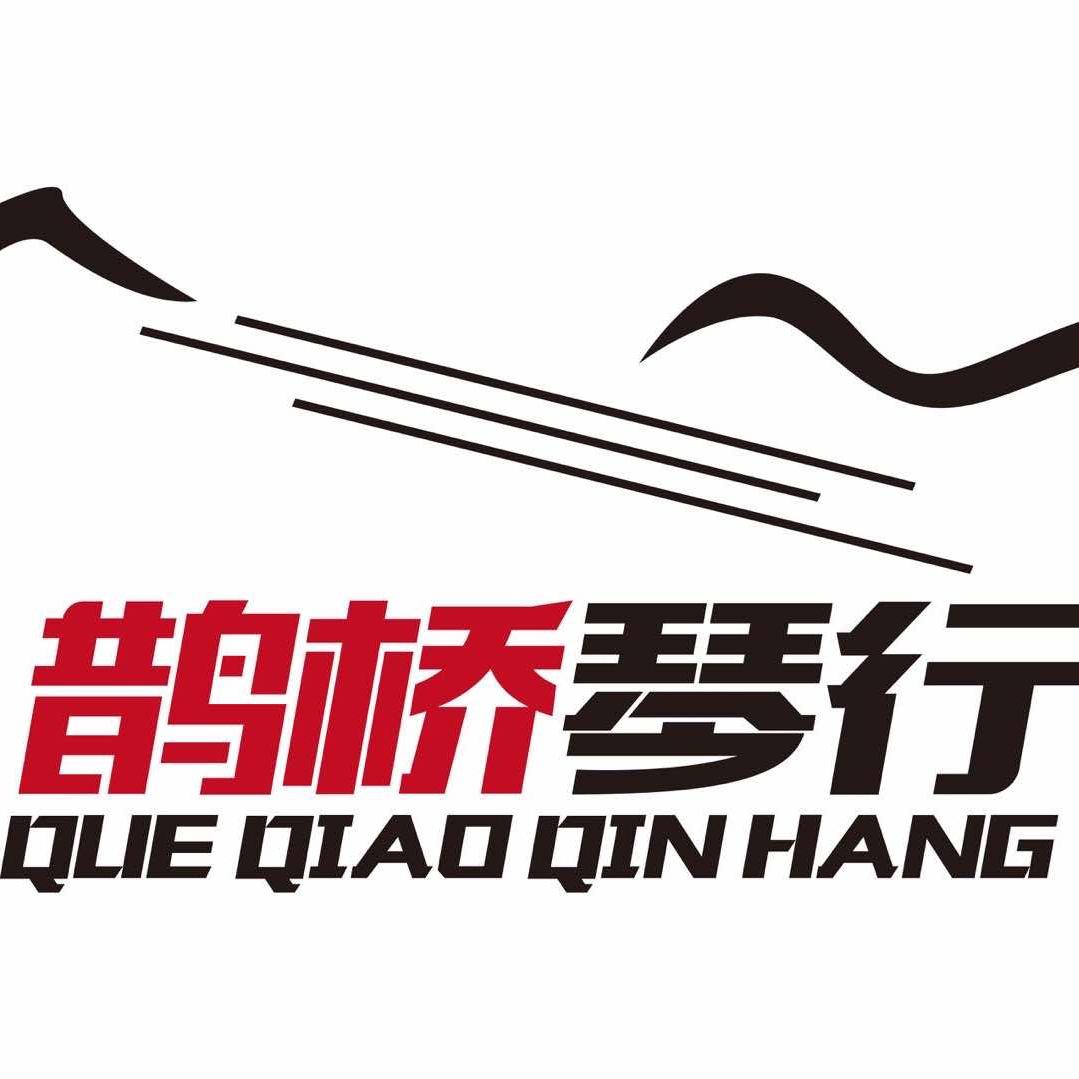 郑州港区鹊桥琴行