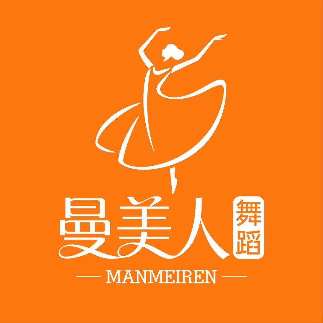 曼美人舞蹈(勒流店)专用号