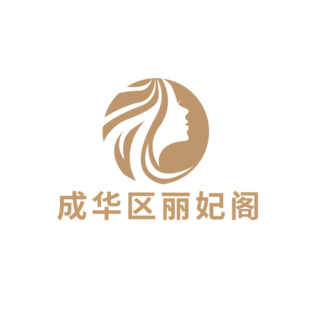 丽妃阁美容店官方号
