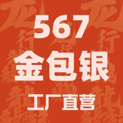 和诚行水贝567金包银工厂直营