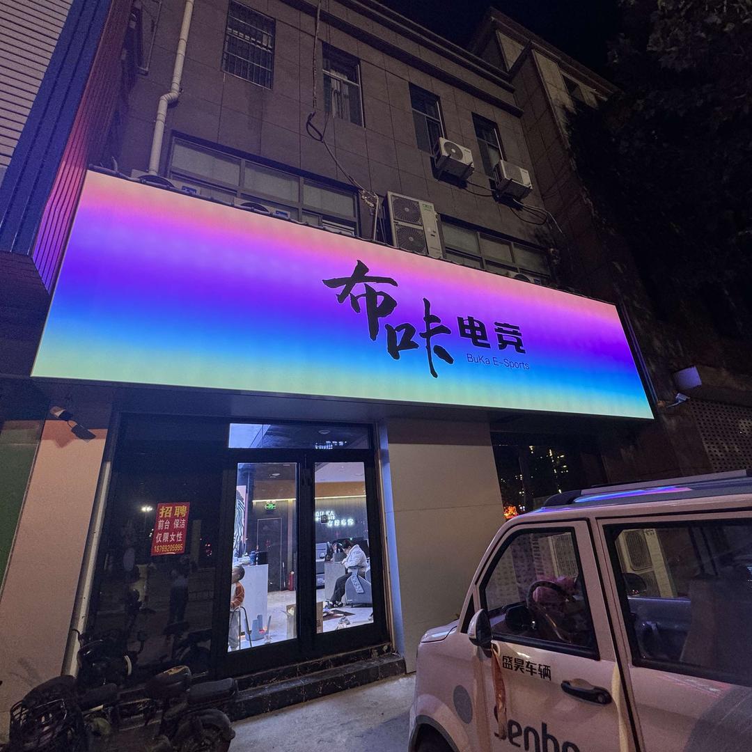 布咔电竞