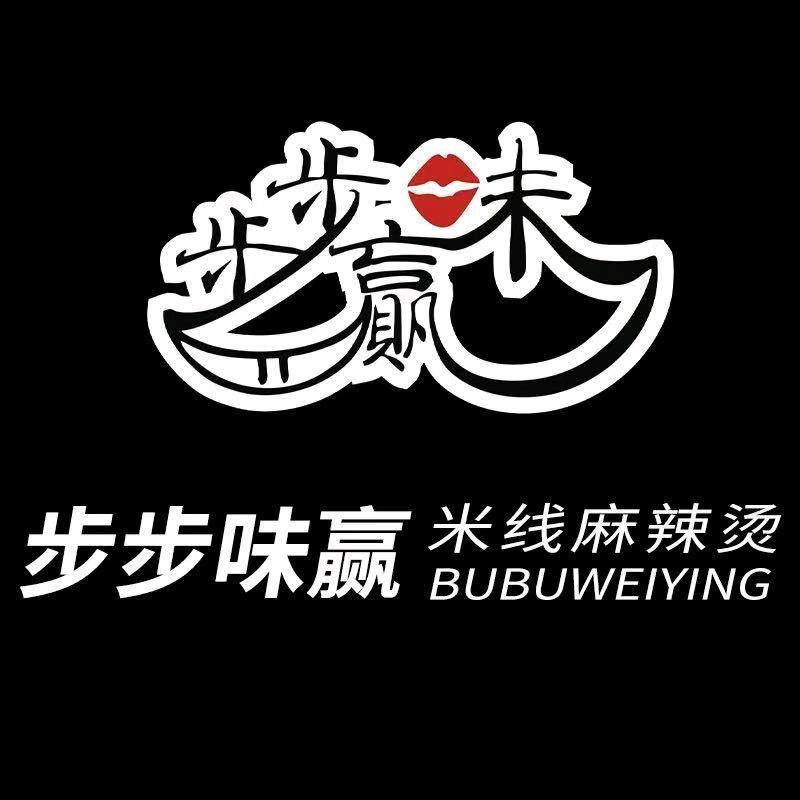 步步味赢米线麻辣烫大因店