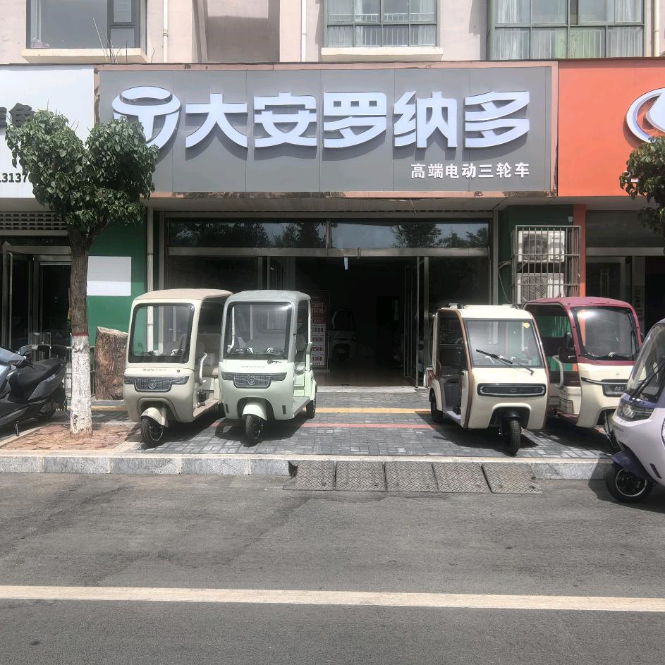 大安罗纳多.汝阳店